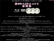 Tablet Screenshot of dvdshoplist.com